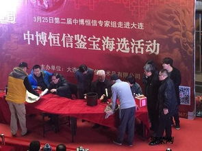 3月25日大連中博恒信鑒寶海選圓滿成功，推動(dòng)藝術(shù)文化咨詢服務(wù)發(fā)展