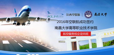 江西空聯(lián)航教育咨詢服務 專業(yè)引領，助力夢想啟航